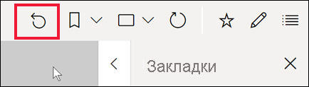 Снимок экрана: значок возврата на панели действий.