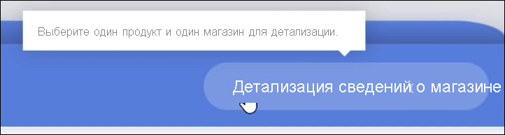 Снимок экрана: неактивная кнопка детализации с подсказкой наведения указателя мыши.