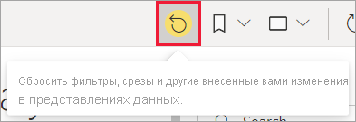 Снимок экрана: верхняя строка меню с выбранным значком сброса по умолчанию.