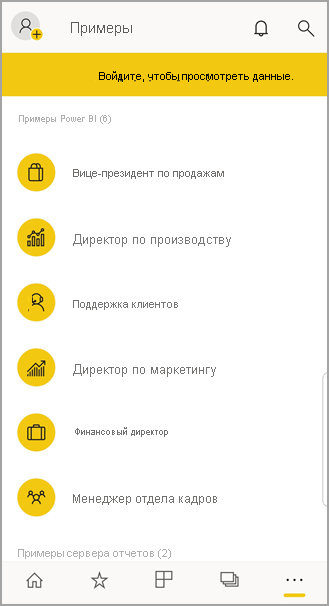 мобильные образцы Power BI