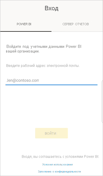 вход в Power BI