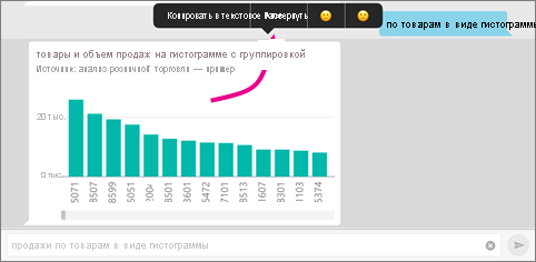 Снимок экрана: гистограмма с указателем на развертывание.