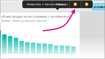 Снимок экрана: гистограмма, показывающая обратную связь с указателем на смайлик.