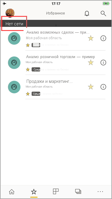 Снимок экрана: мобильное приложение Power BI с сообщением 