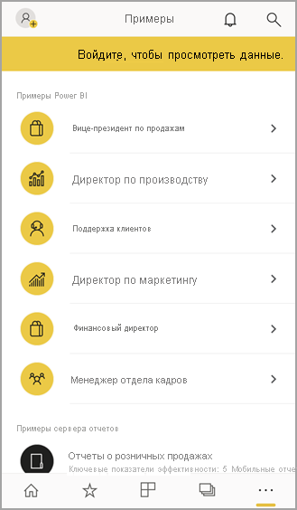 мобильные примеры Power BI