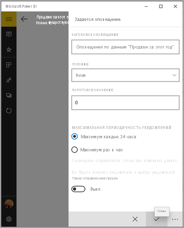 Screenshot of the alert settings, showing the entries to edit the alert.