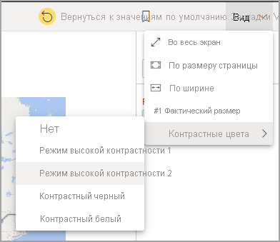 Снимок экрана: служба Power BI в режиме редактирования, выделение цветов представления и высокой контрастности.