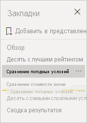 Снимок экрана: изменение порядка закладок путем перетаскивания.