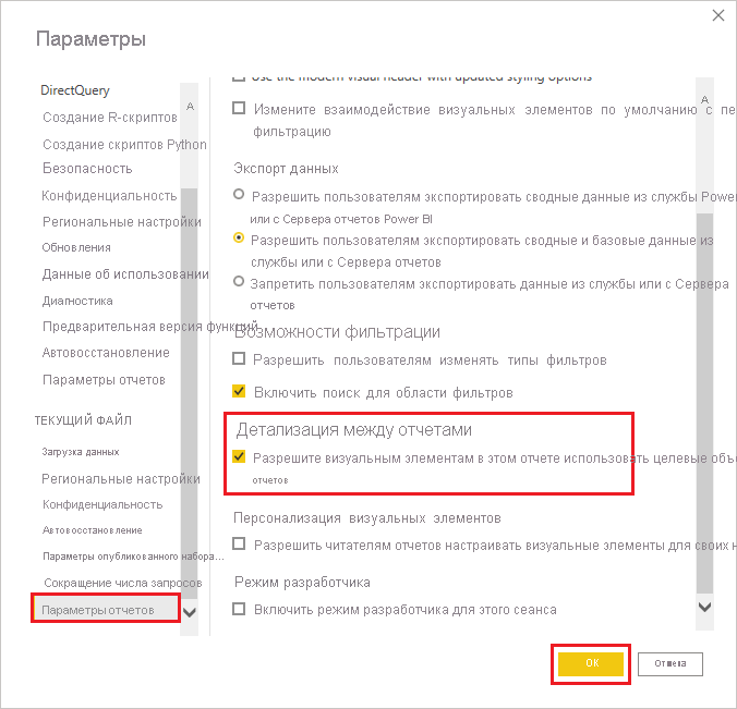 Снимок экрана: включение детализации между отчетами в Power B Desktop.
