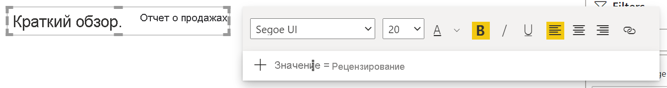 Снимок экрана: форматирование текста сводки руководителей.