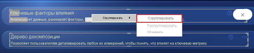 Снимок экрана: выбор двух или нескольких элементов для группировки.