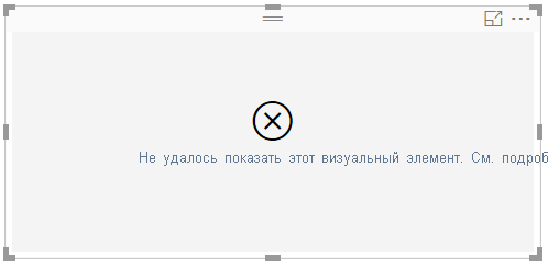 Снимок экрана: сообщение об ошибке, отображаемое на холсте.