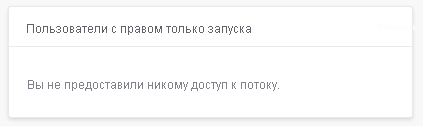 Снимок экрана: запуск только пользователей.