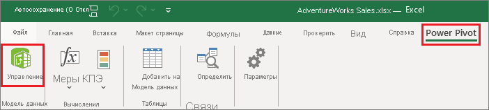 Открытие PowerPivot в Excel