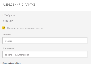 Снимок экрана: диалоговое окно сведений о плитке.