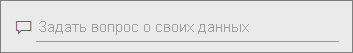 Снимок экрана: поле вопросов и ответов.