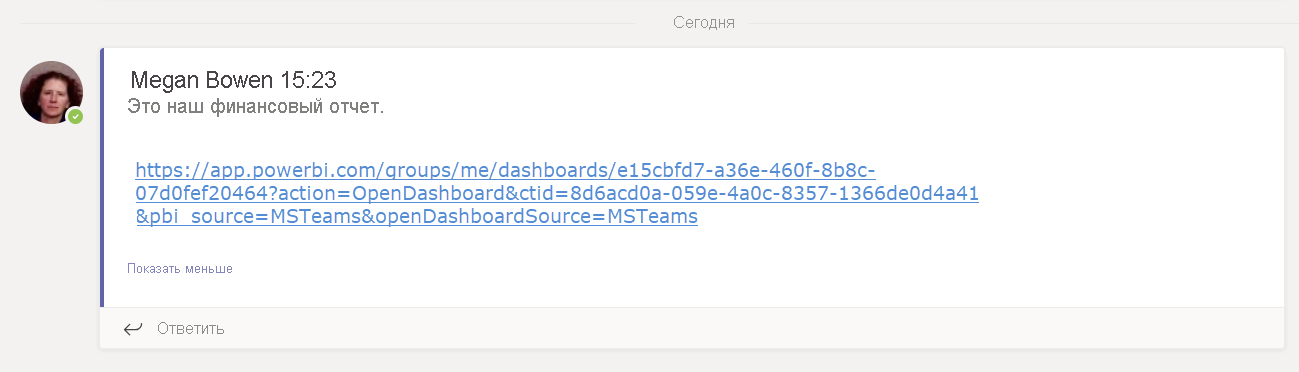Снимок экрана: пример публикации в Microsoft Teams.