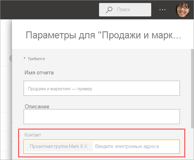 Снимок экрана: диалоговое окно параметров с выделением поля ввода контакта.