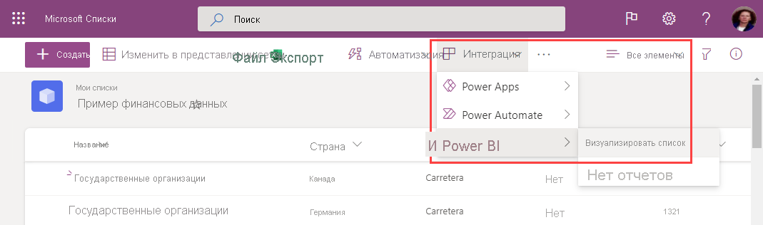 Снимок экрана: выбор Power BI, визуализация в Power BI.