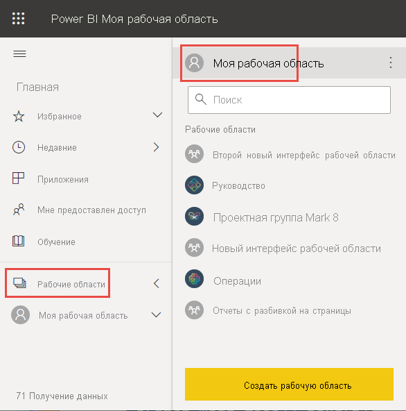 Снимок экрана: служба Power BI, выделение новой и семантической модели.