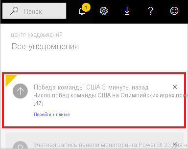 Снимок экрана: все уведомления, выделение оповещения.