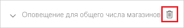 Снимок экрана: пример оповещения, выделение значка корзины.