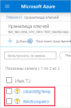 Снимок экрана: окно портал Azure, в котором показан список размытых хранилищ ключей в списке хранилищ ключей.