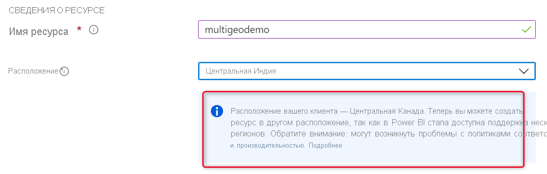 Screenshot of the Azure portal capacity creation screen, which shows the capacity's location is different than the default tenant location.