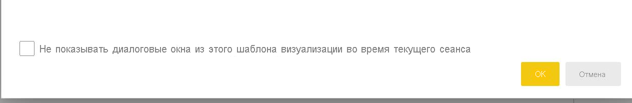 Снимок экрана: флажок, предоставляющий параметр блокировки диалоговых окон.