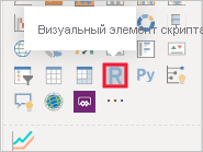 Screenshot of the R script visual control in the Power BI Desktop.