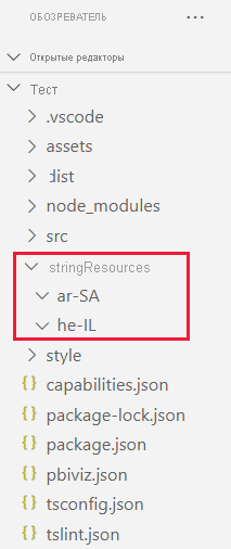 Снимок экрана с кодом VS для папки визуального проекта. В папке строковых ресурсов есть две вложенные папки, один для арабского языка и один для иврита.