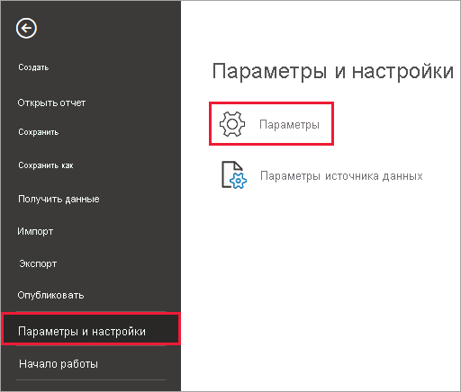 Снимок экрана: Power BI Desktop с кнопкой 