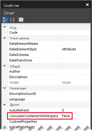снимок экрана: панель свойств, выделенная свойством ConsumeContainerWhitespace.
