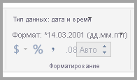 Screenshot showing the Formatting panel with the Data type and Date time format selected.
