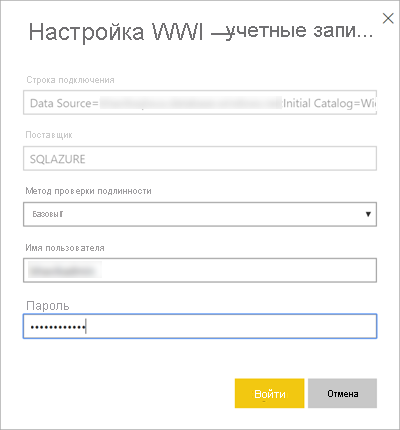 Снимок экрана: проверка подлинности для учетных данных.