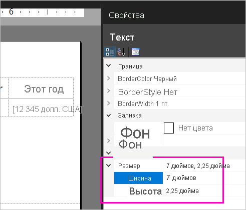 Снимок экрана: свойства размера тела.