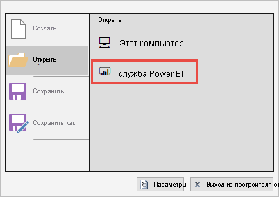 Снимок экрана: открытие из служба Power BI.