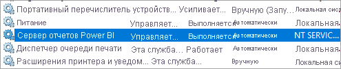 Служба Windows сервера отчетов