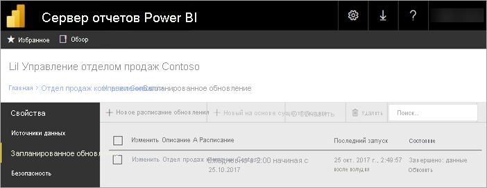 Scheduled refresh within Power BI Report Server