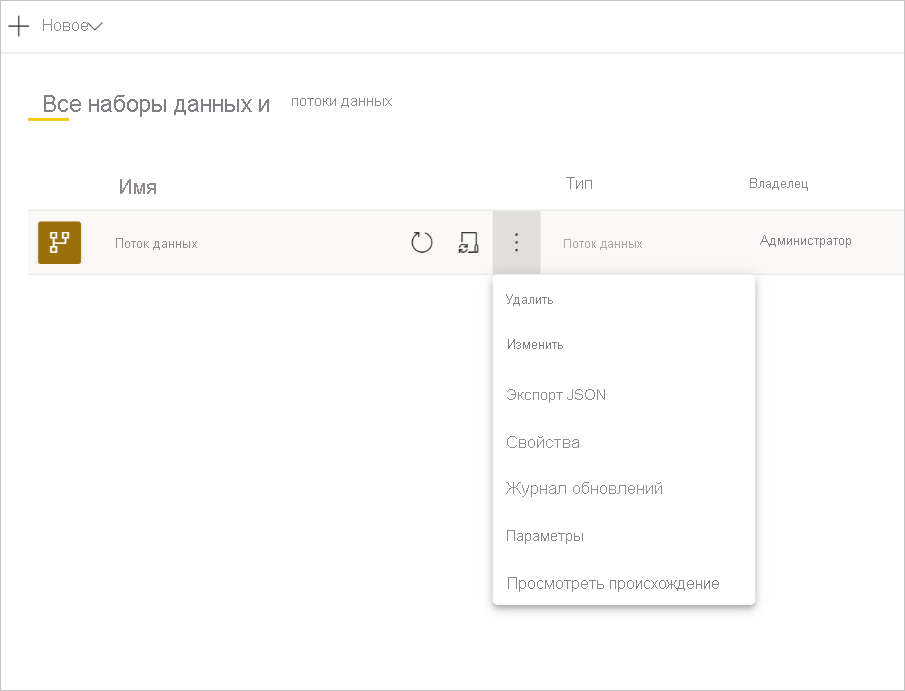 Снимок экрана: раскрывающийся список параметров потока данных Power BI.