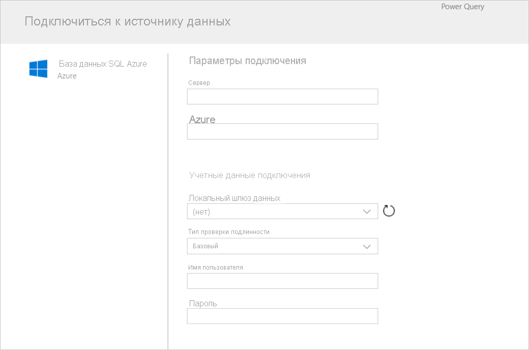 Снимок экрана: форма, отображаемая после выбора azure SQL в качестве соединителя.