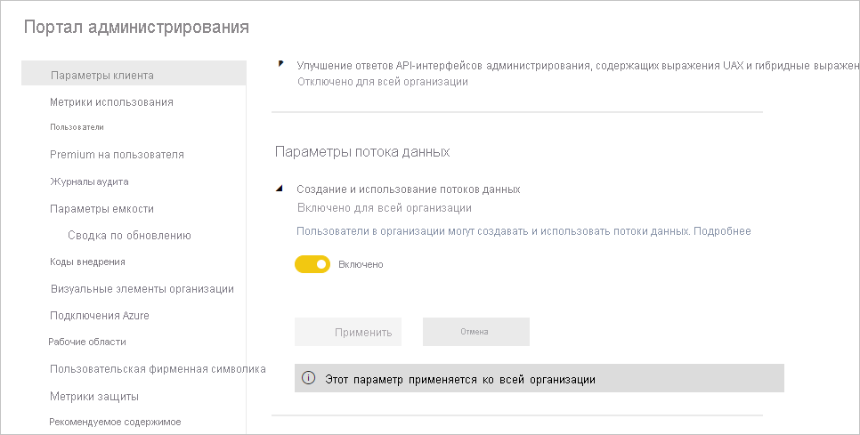 Портал администрирования для потоков данных в Power BI Premium