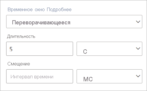 Снимок экрана: параметры длительности и смещения для периода времени переворачивания.