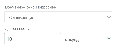 Снимок экрана: параметр длительности для скользящего периода времени.