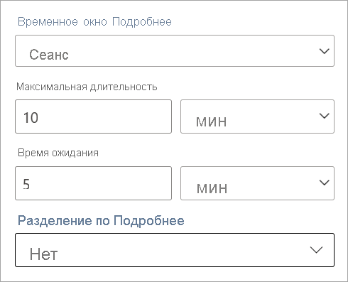 Снимок экрана: длительность, время ожидания и параметры секции для периода времени сеанса.