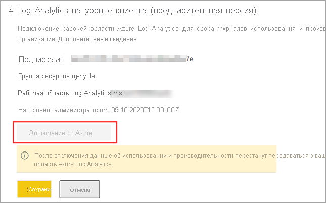 Снимок экрана: предупреждение об отключении на панели параметров.