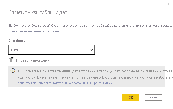 Снимок экрана: Power BI Desktop с диалоговым окном 