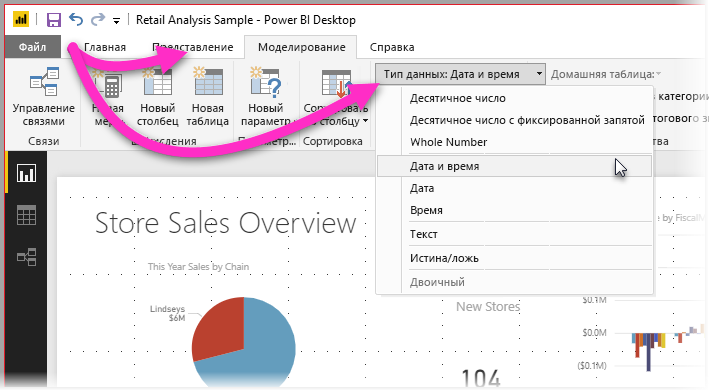 Снимок экрана: Power BI Desktop с вкладкой 