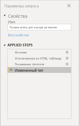 Снимок экрана: Power BI Desktop с параметрами запроса в правой области.