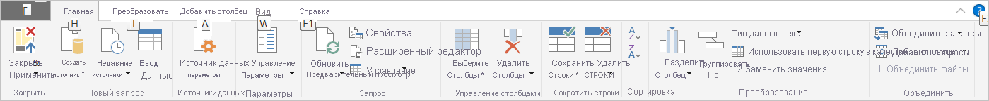 Снимок экрана: Power BI Desktop с вкладкой 